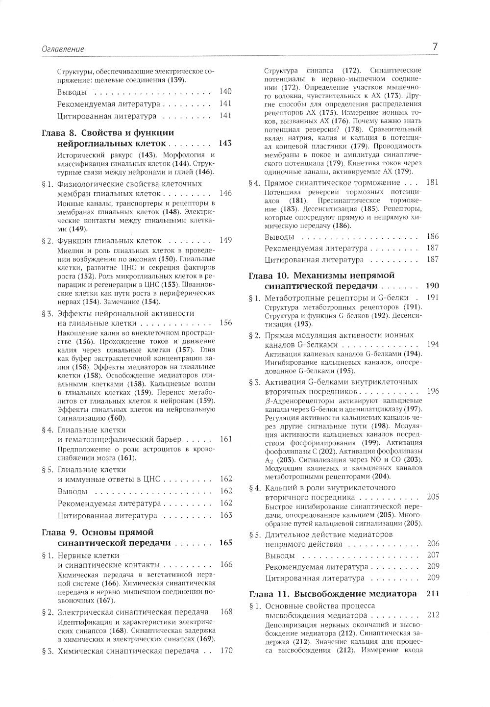 От нейрона к мозгу. 6-ème jour