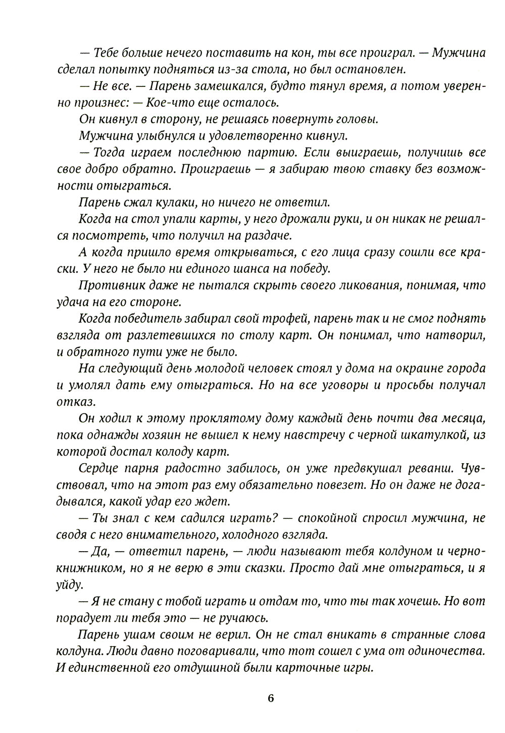 Тайна пиковой дамы