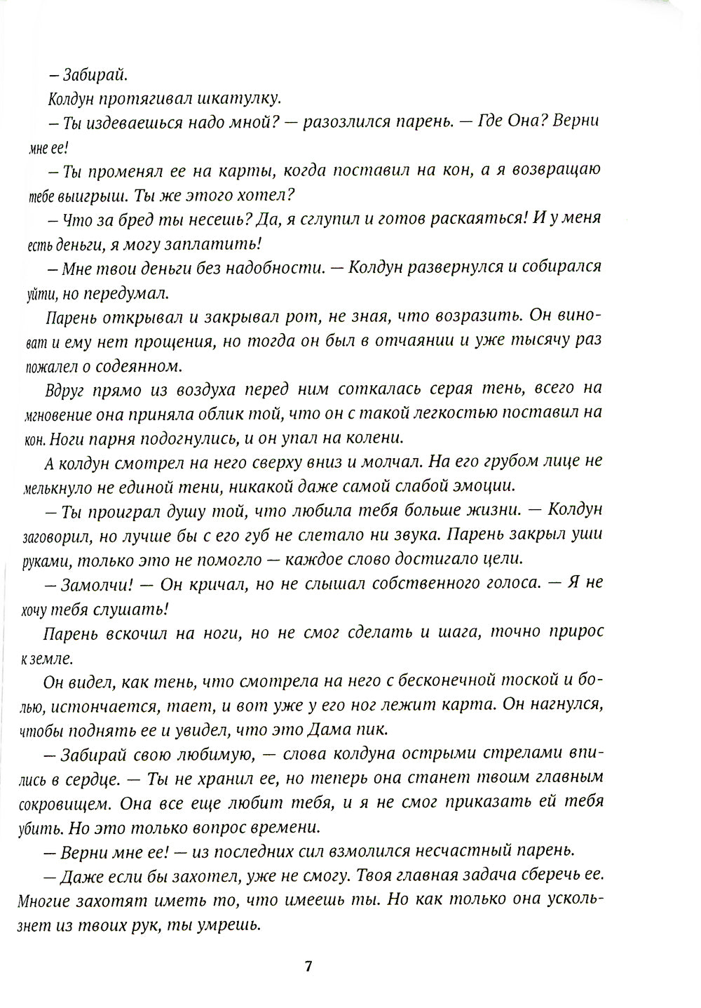 Тайна пиковой дамы