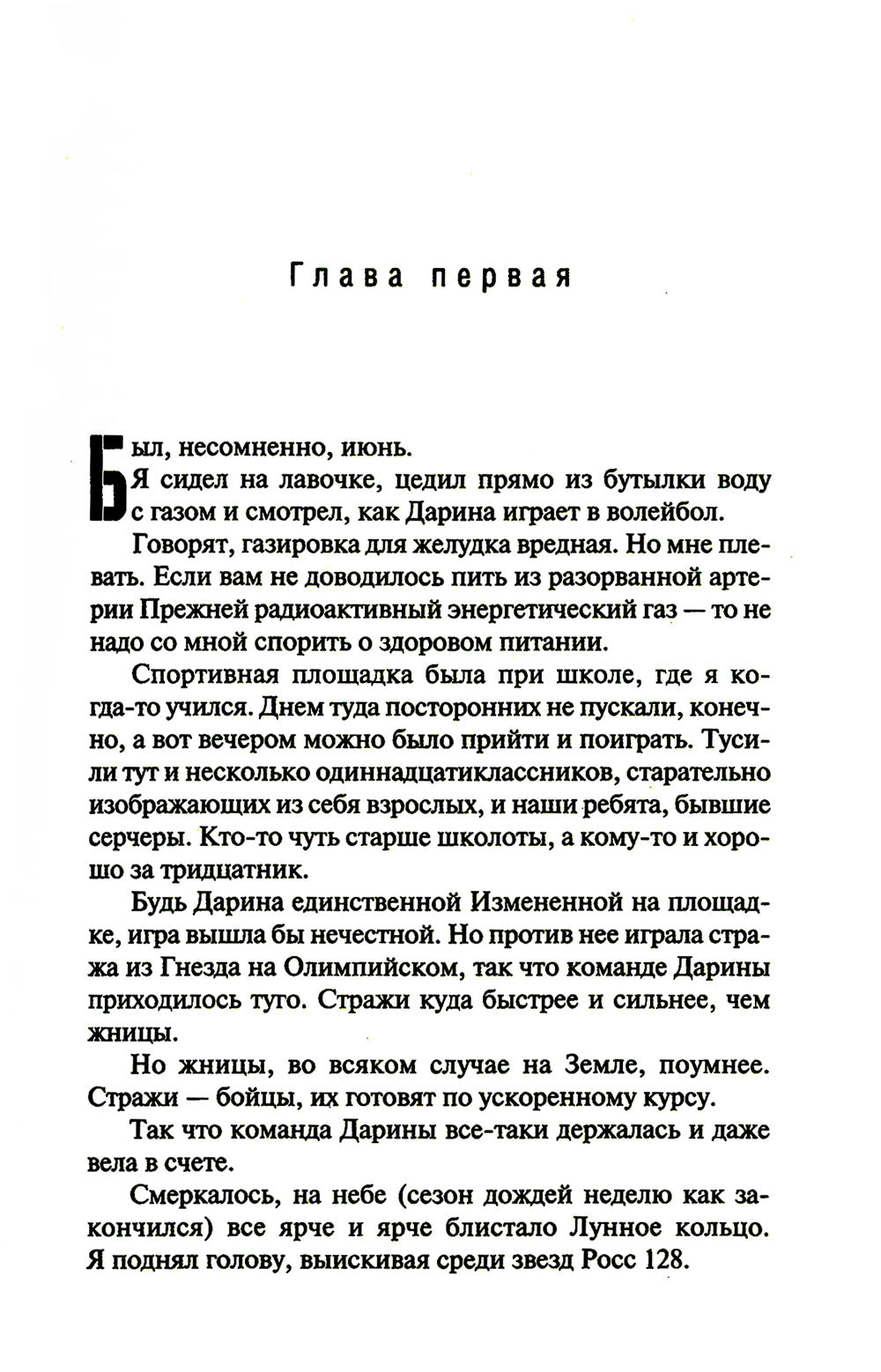 Лето волонтера: фантастический роман