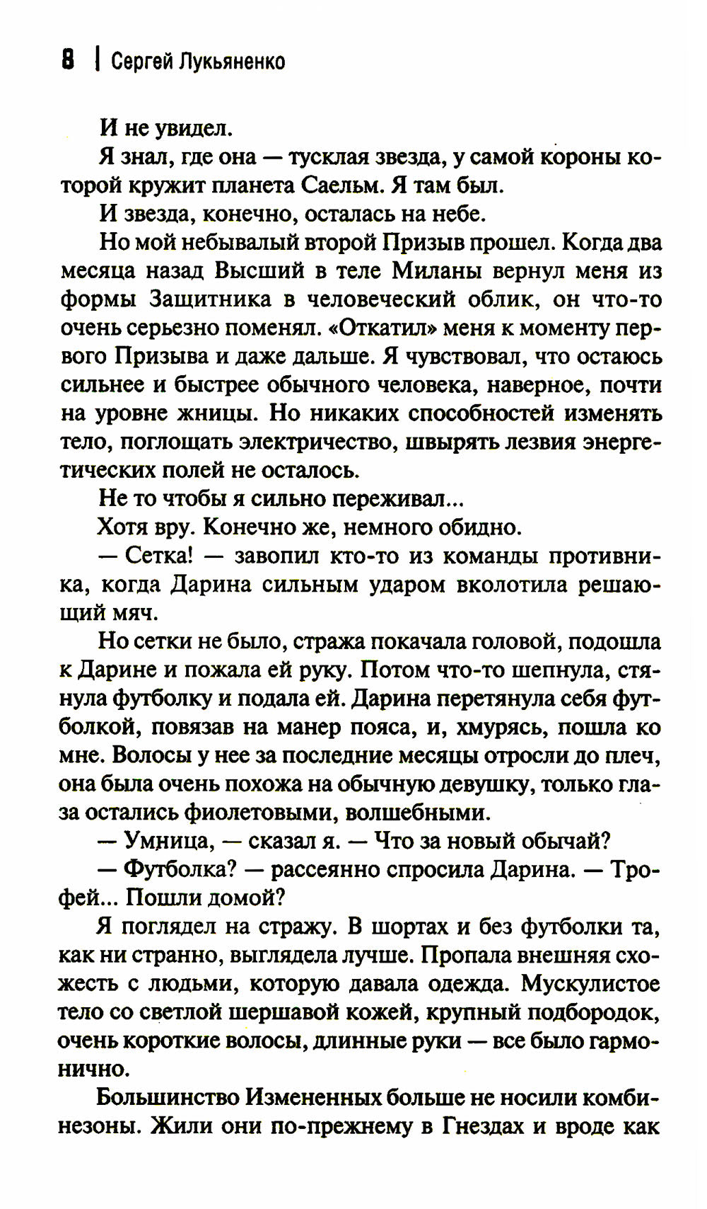 Лето волонтера: фантастический роман