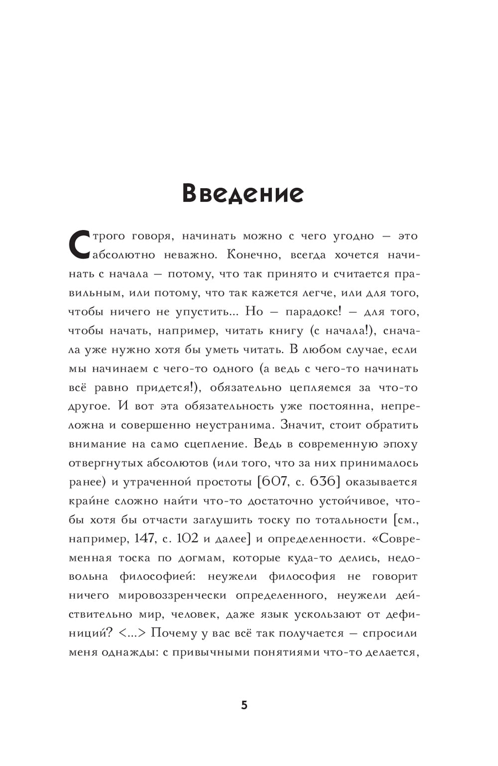 Постнеклассическое единство мира