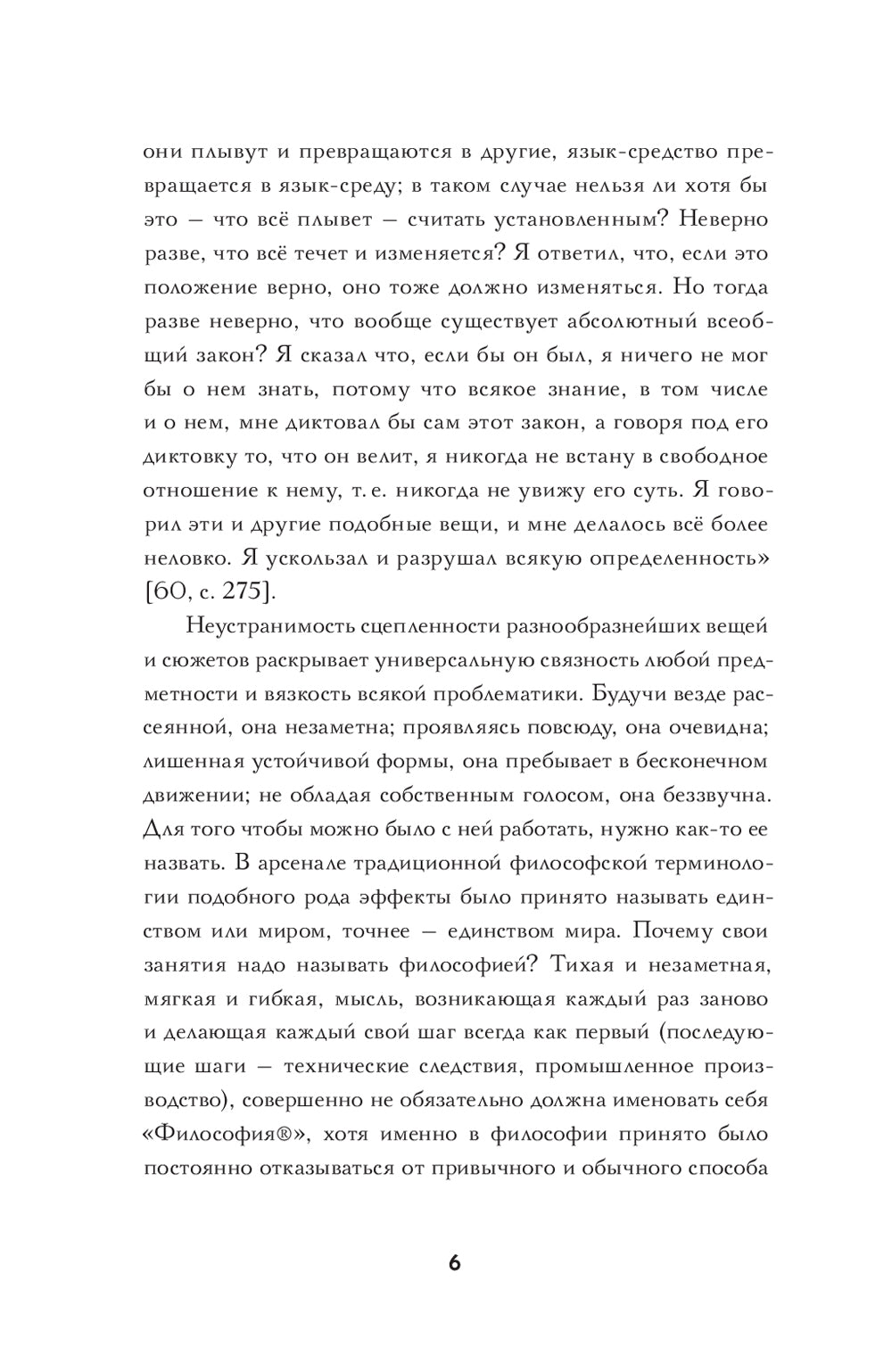 Постнеклассическое единство мира