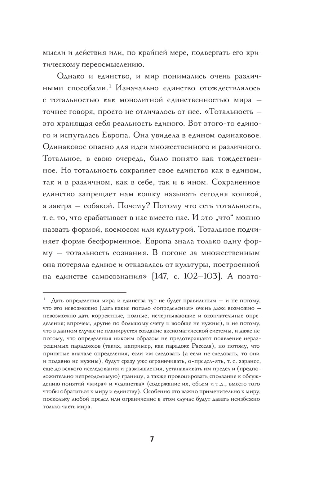 Постнеклассическое единство мира