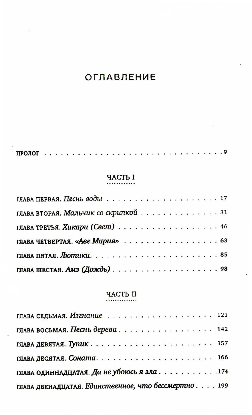 Пятьдесят слов дождя