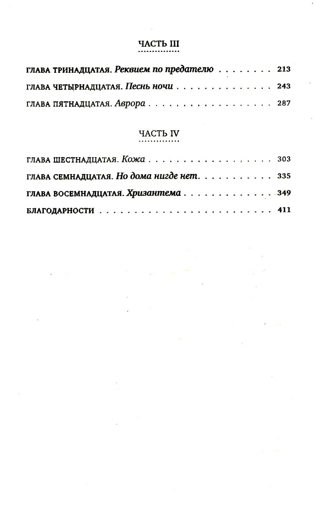 Пятьдесят слов дождя