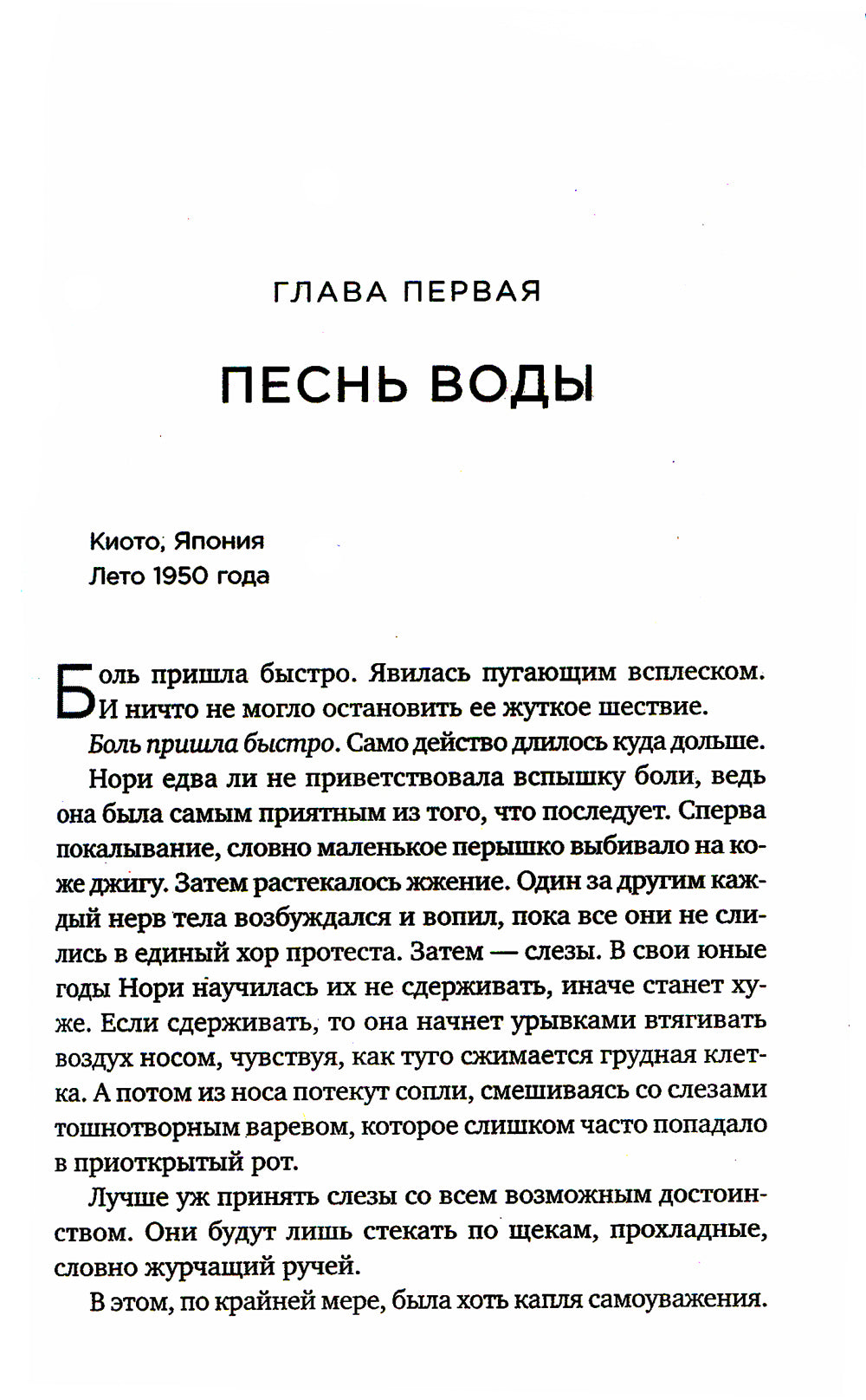 Пятьдесят слов дождя