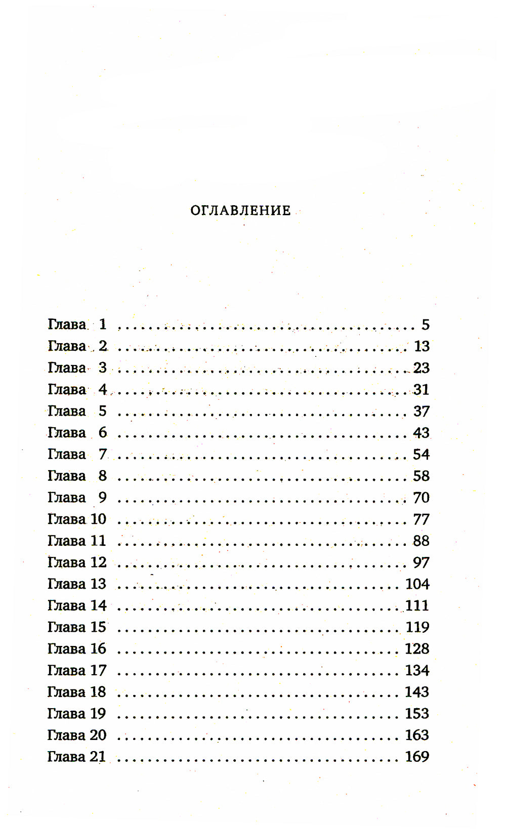 Город Шипов