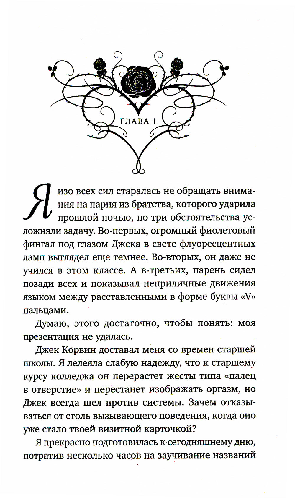 Город Шипов