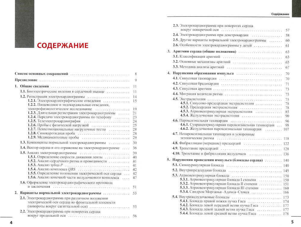Руководство по практической электрокардиографии. 4-е изд