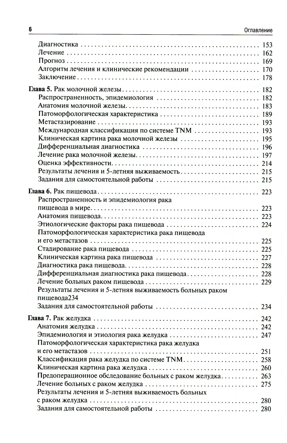 Онкология: Учебник