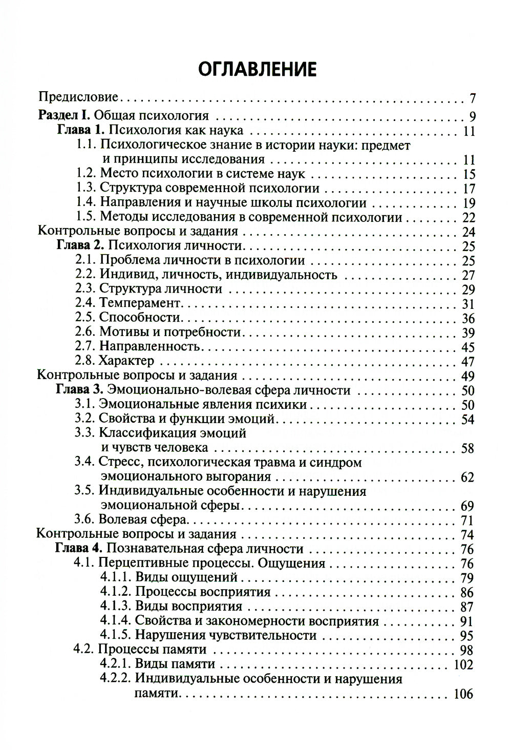 Психология: Учебник. 2-е изд., перераб. и доп