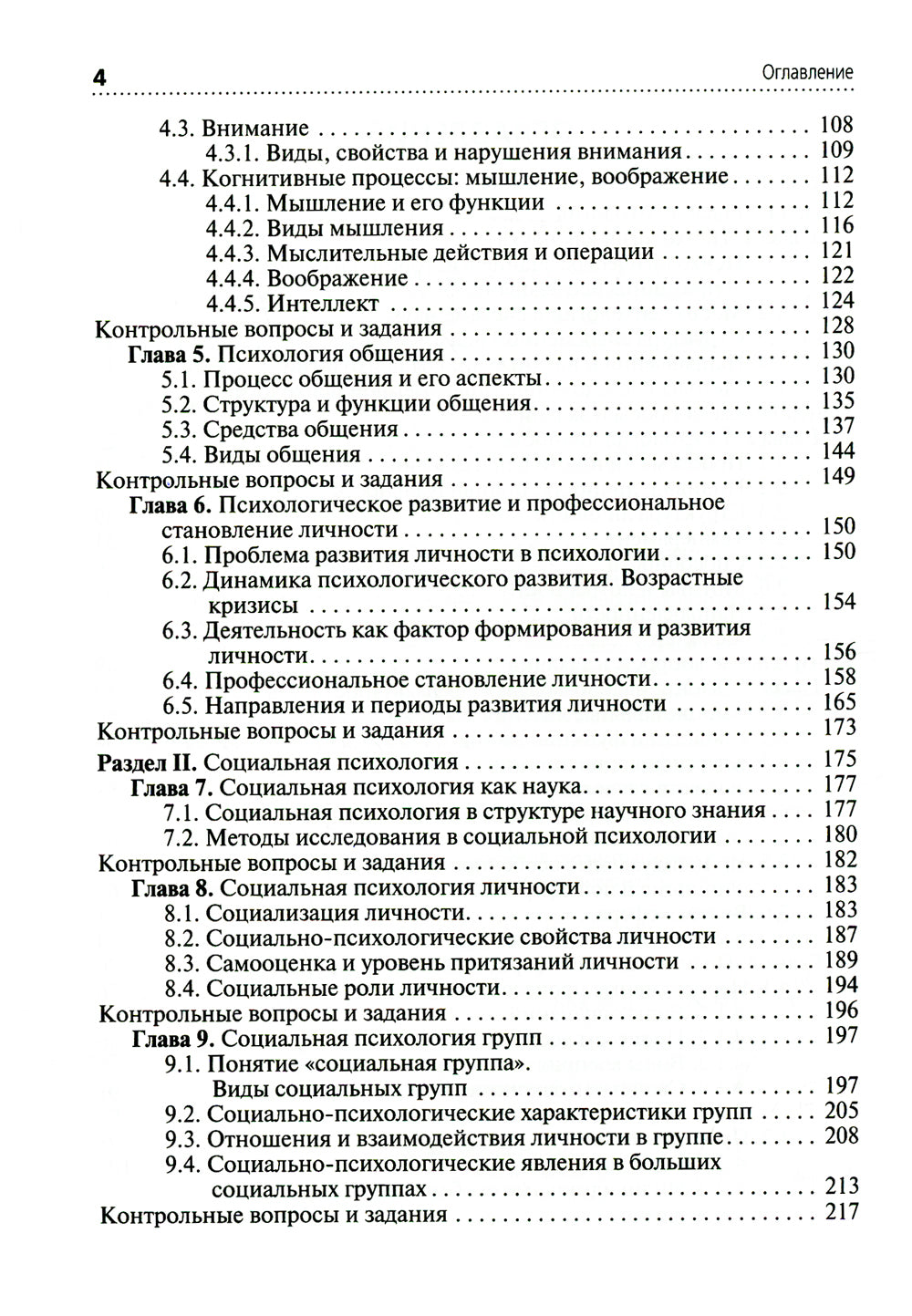 Психология: Учебник. 2-е изд., перераб. и доп