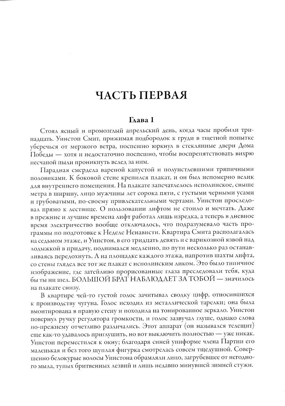 1984. Скотный двор