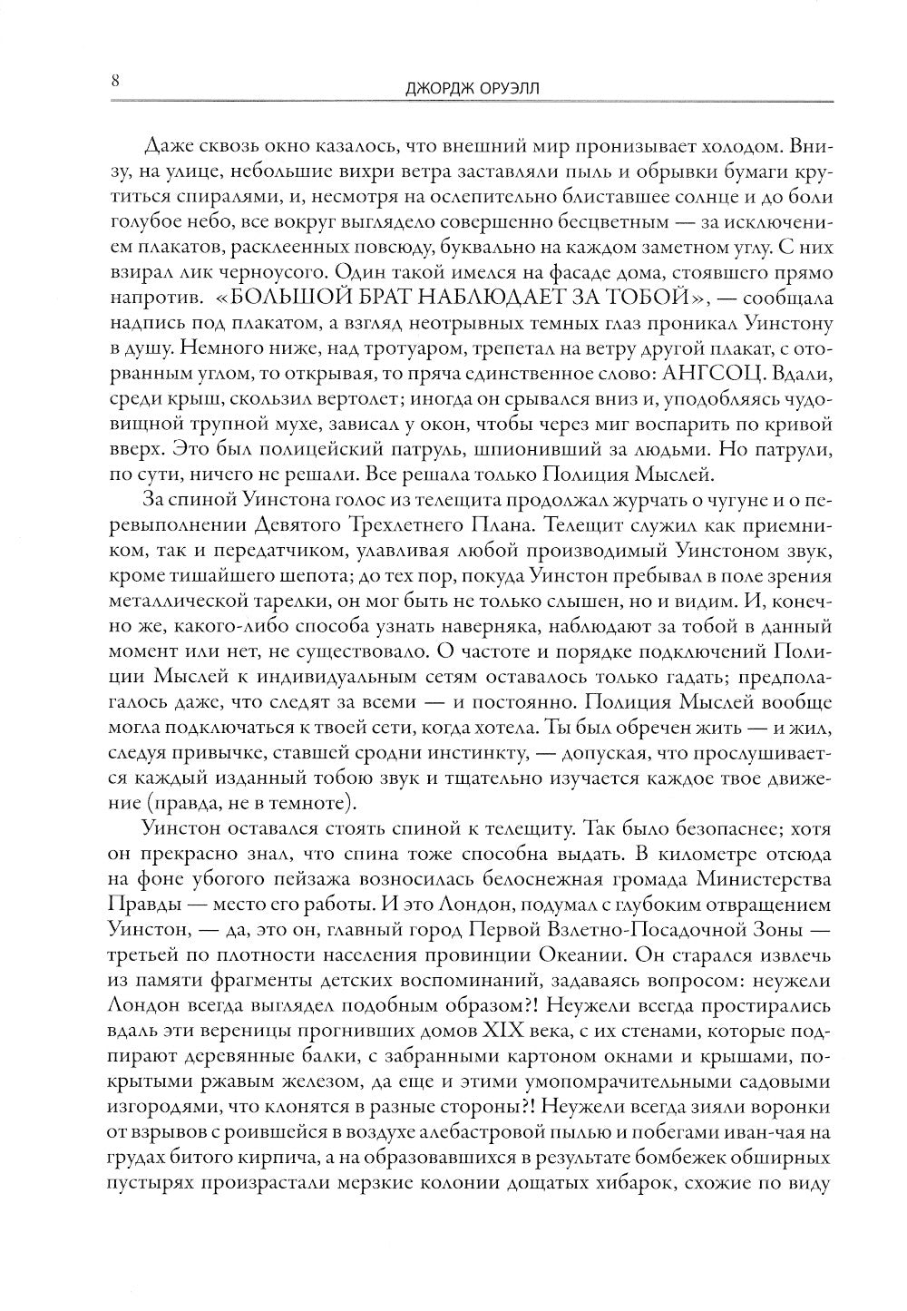 1984. Скотный двор