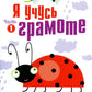 Je t'en prie. Прописи для детей 6-7 лет. 2 heures. Ч. 1