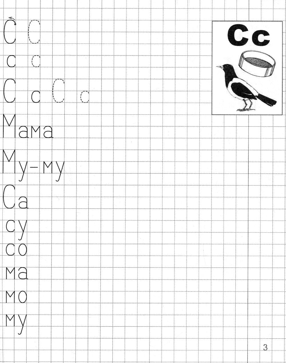 Je t'en prie. Прописи для детей 6-7 лет. 2 heures. Ч. 1