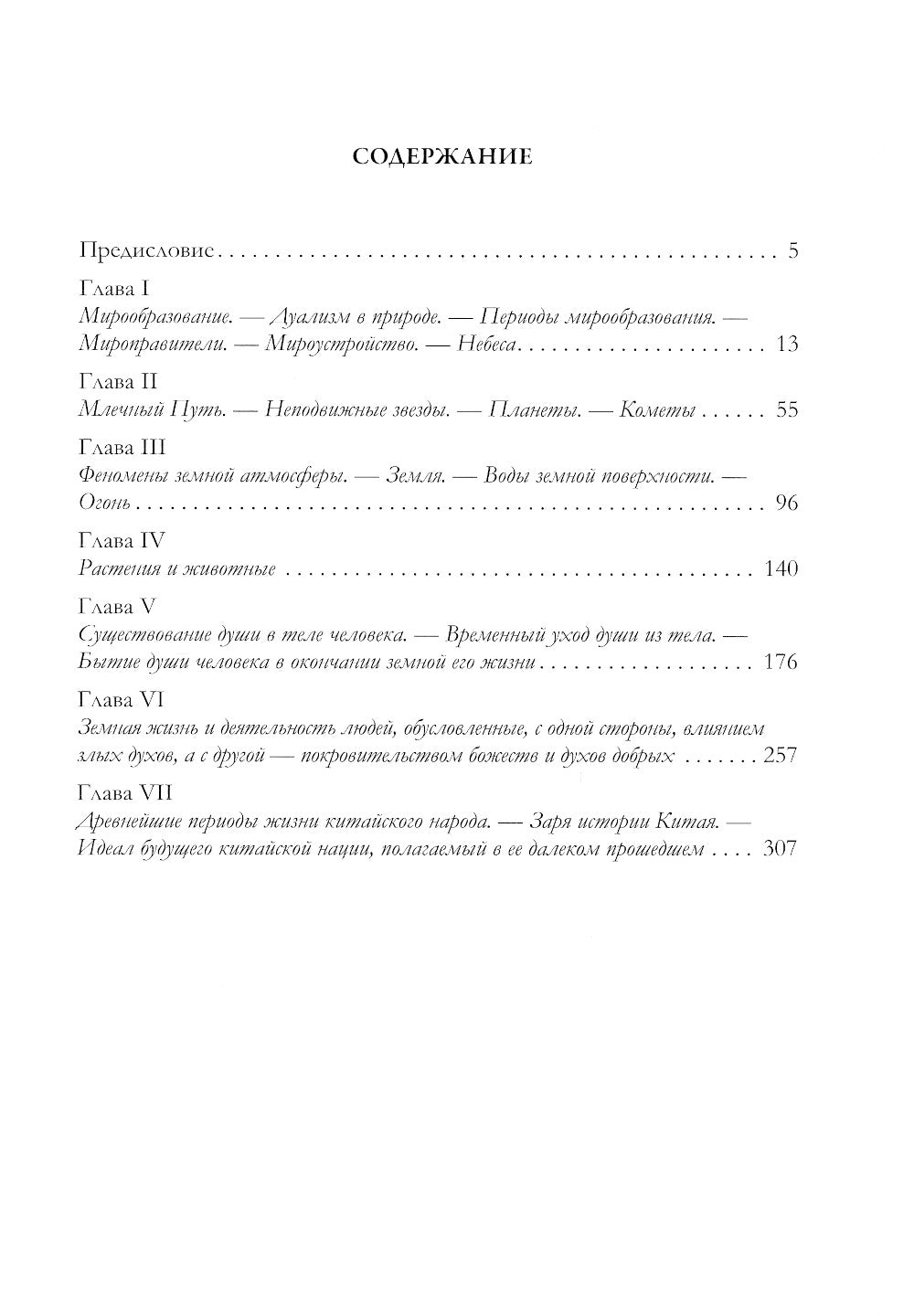 Мифы Древнего Китая. Мифические воззрения и мифы китайцев