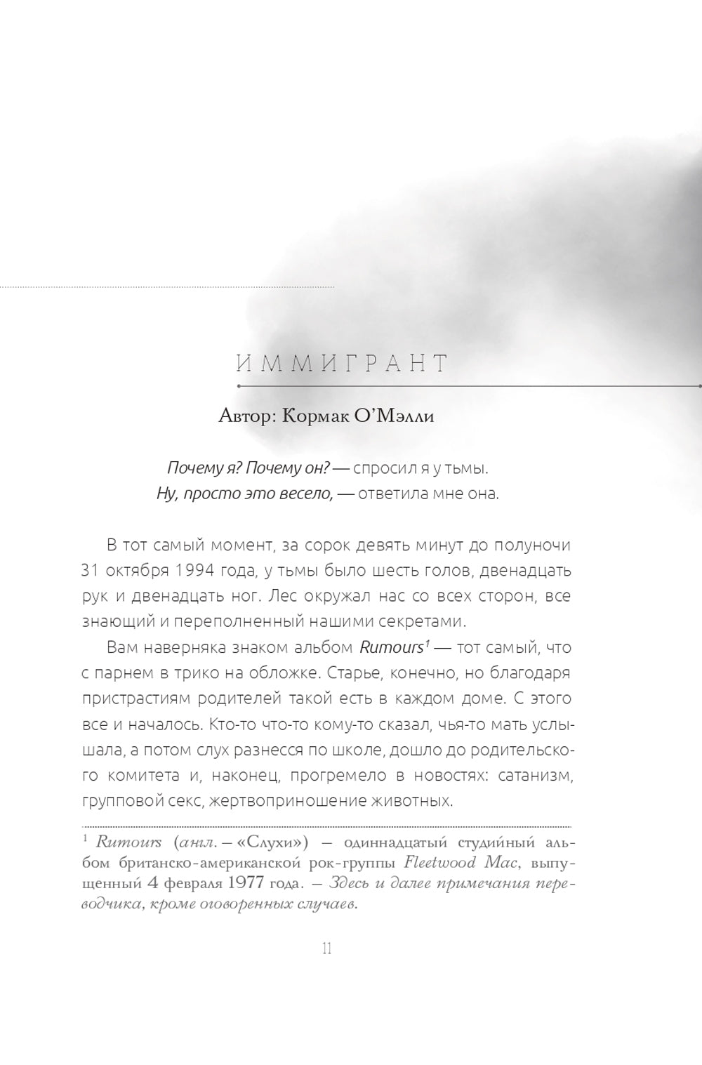 Je ai застрелил дьявола