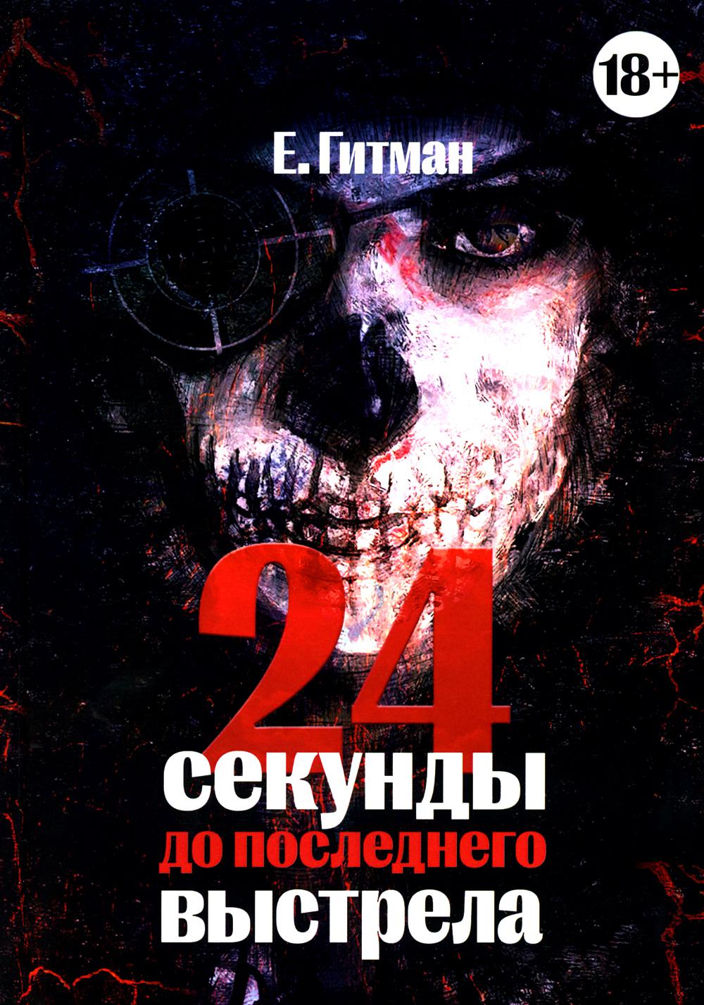 24 secondes après votre visite