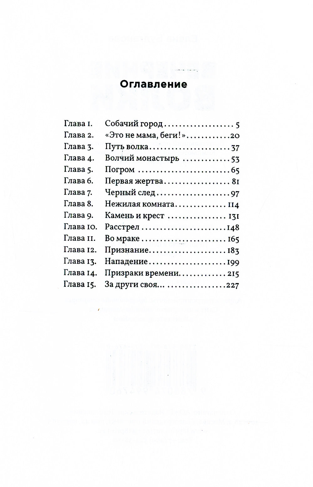 Вечерние волки