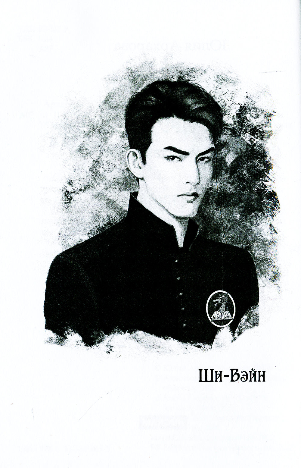 Школа на краю света. Dragon dar