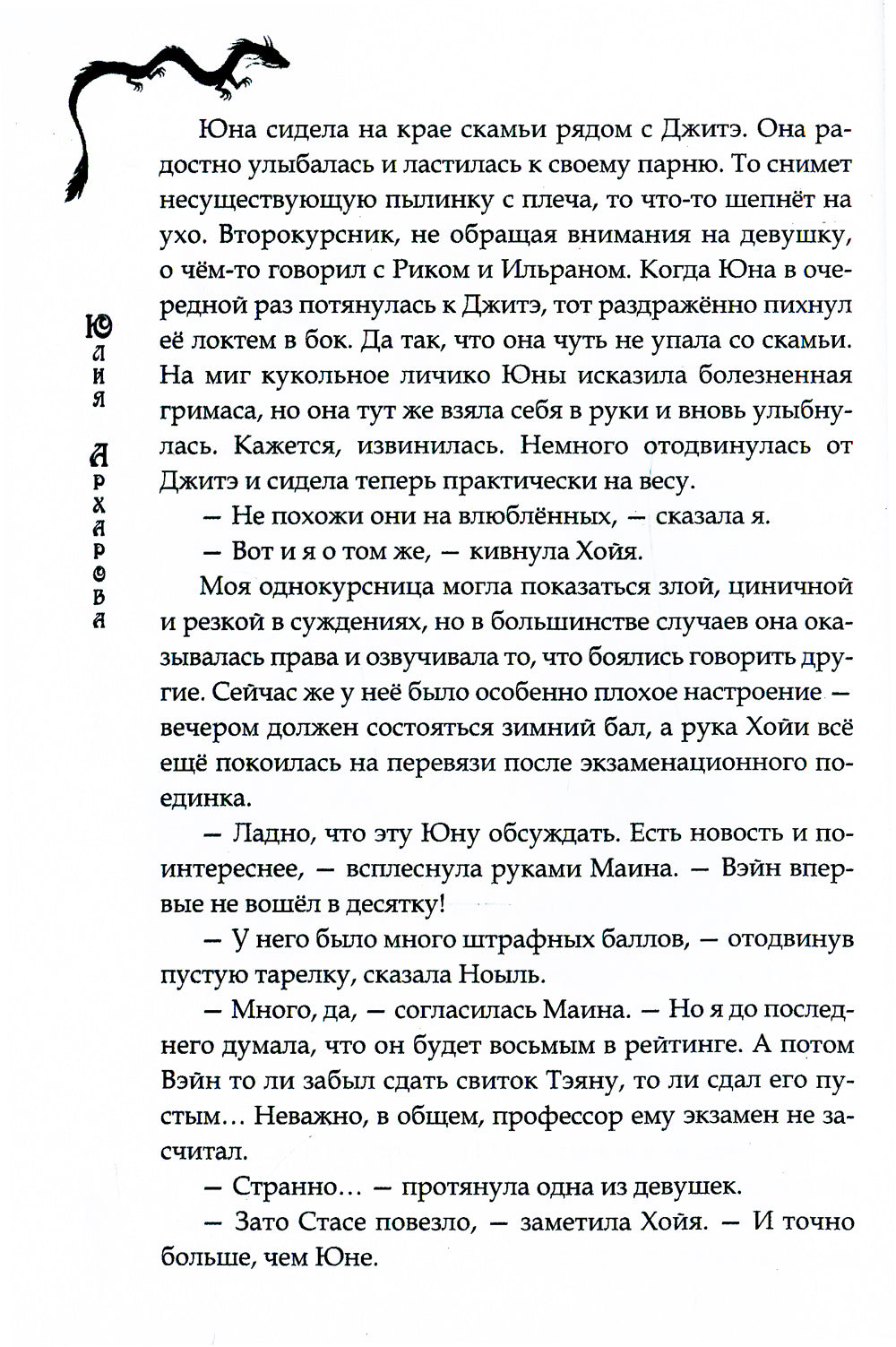 Школа на краю света. Dragon dar