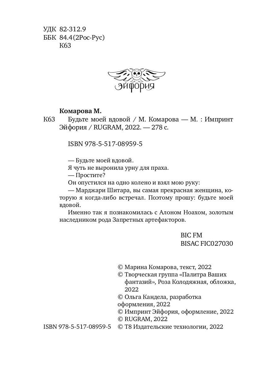 Будьте моей вдовой