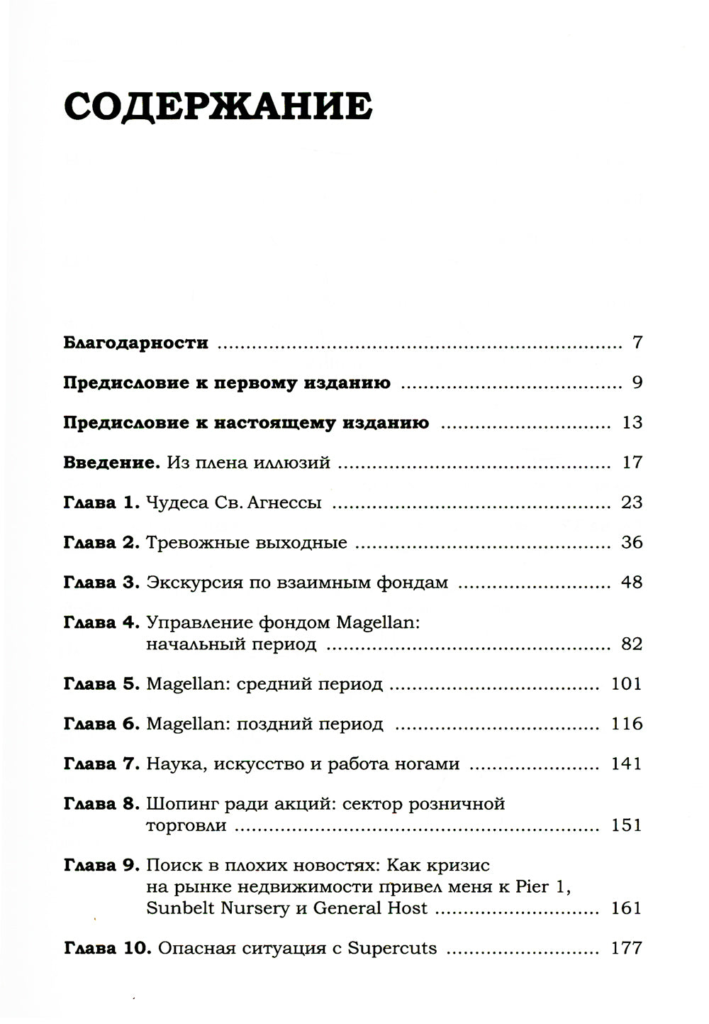 Переиграть Уолл-стрит