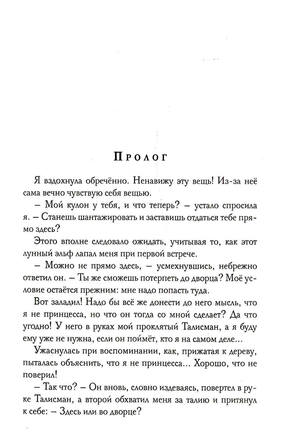 Лунный эльф для сиротки