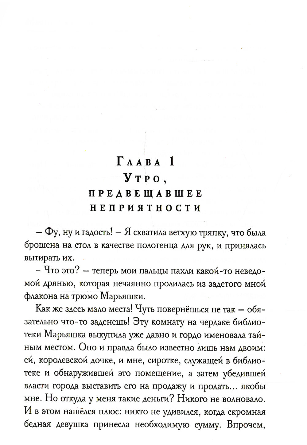 Лунный эльф для сиротки