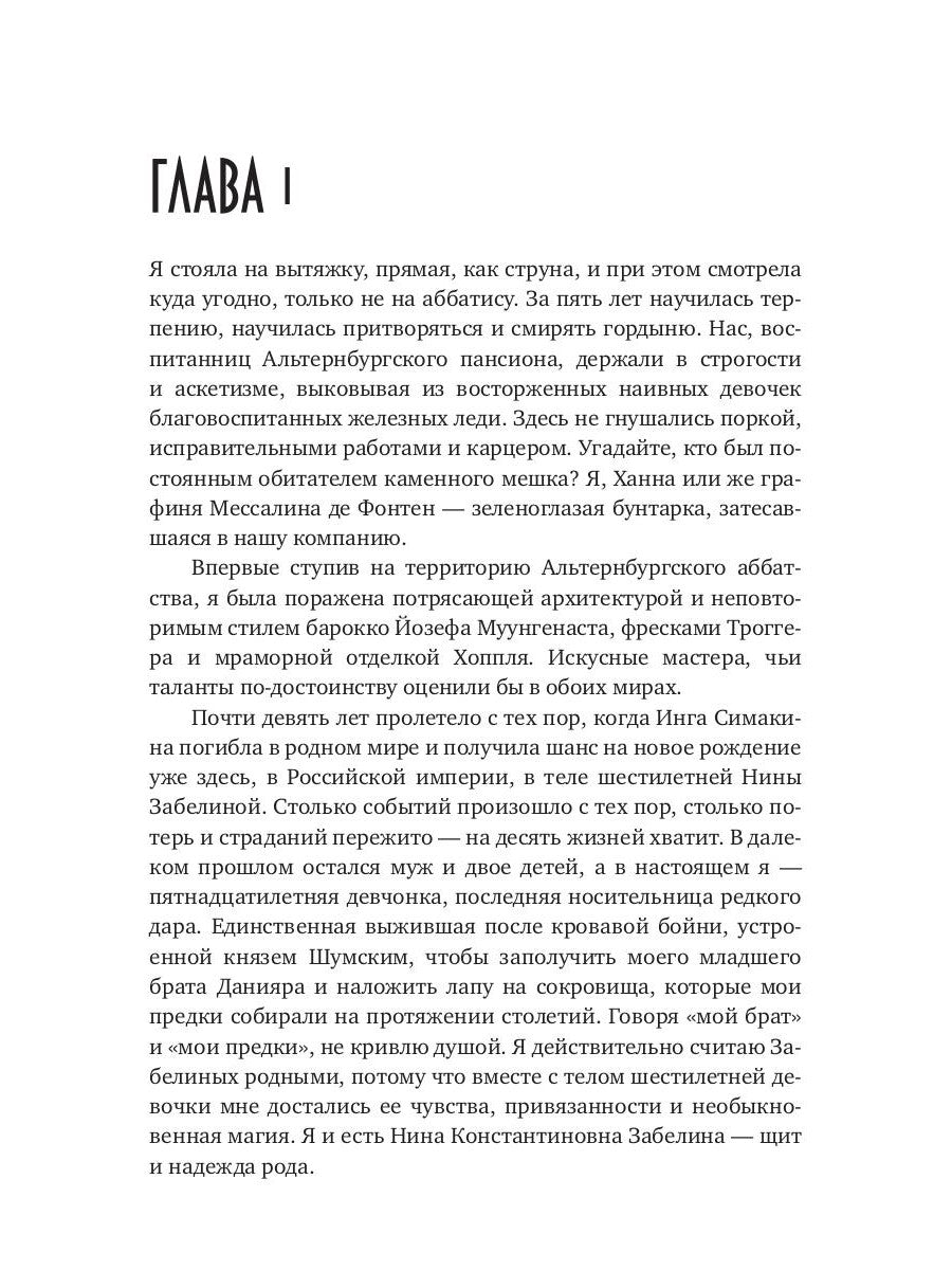 Talisman pour la connaissance. Glava Roda