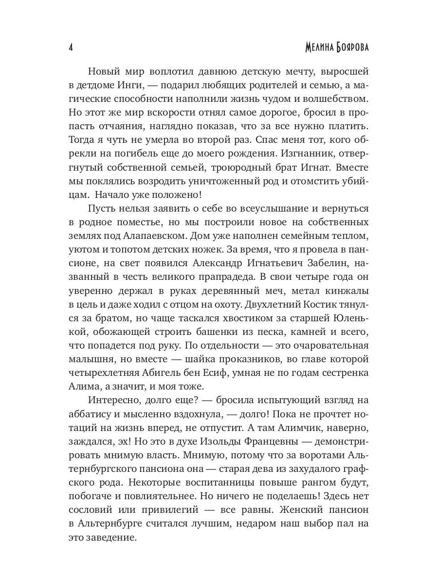 Talisman pour la connaissance. Glava Roda