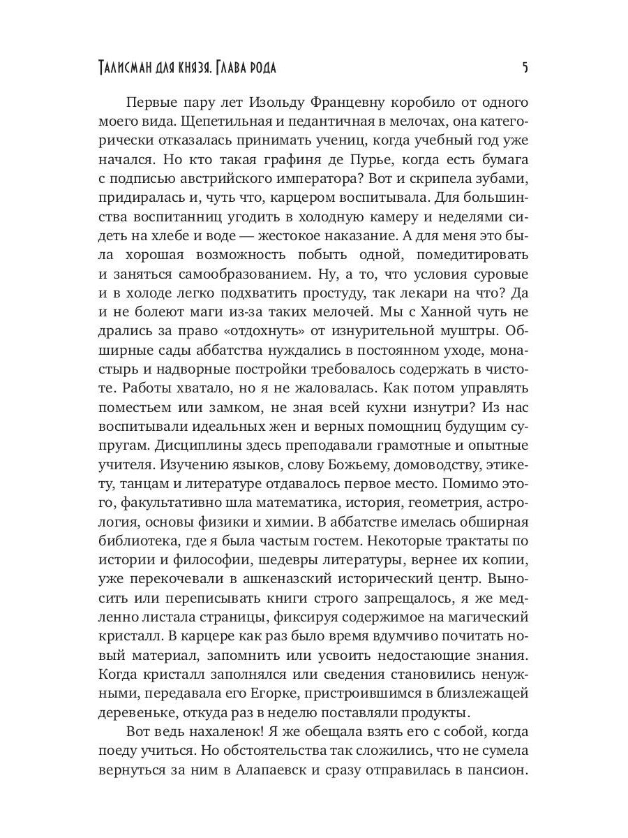 Talisman pour la connaissance. Glava Roda