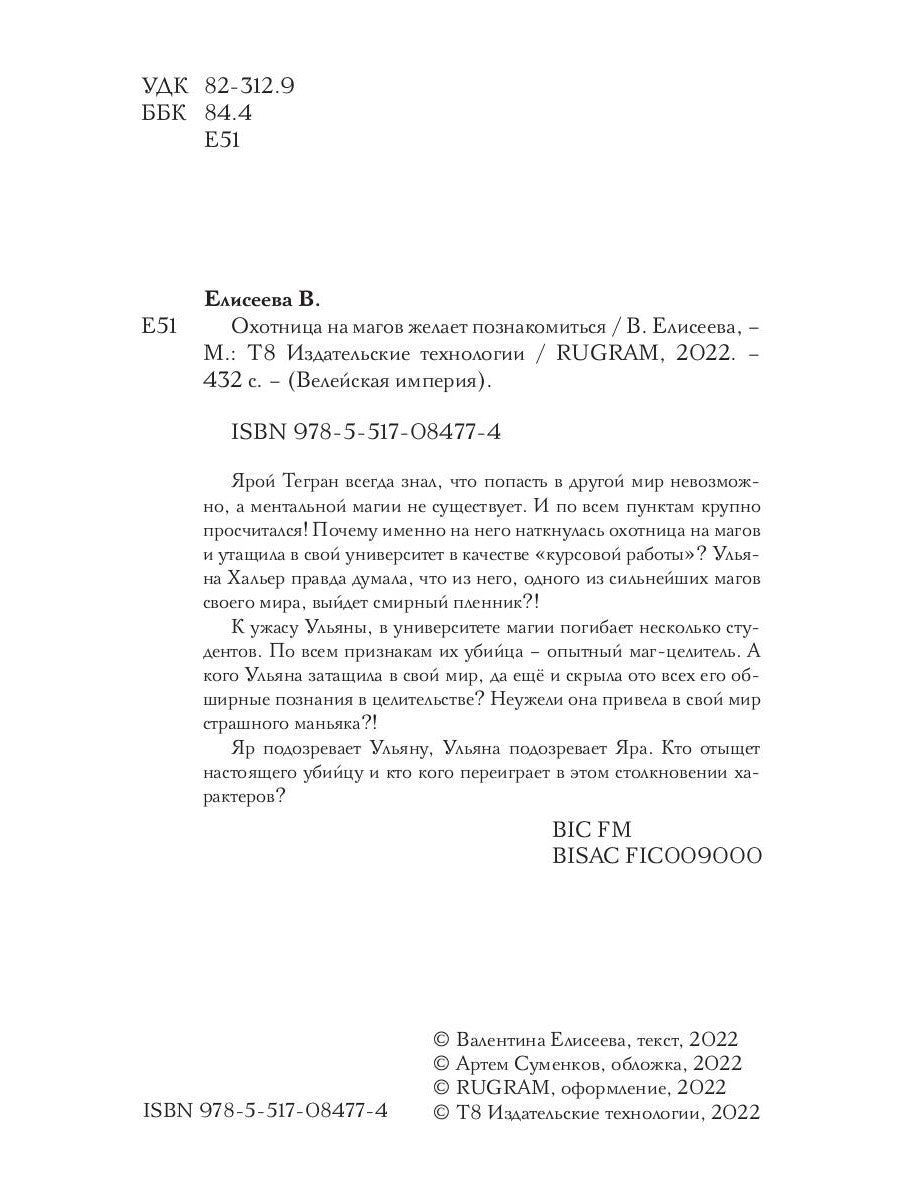 Охотница на магов желает познакомиться