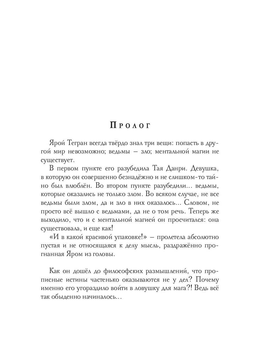 Охотница на магов желает познакомиться