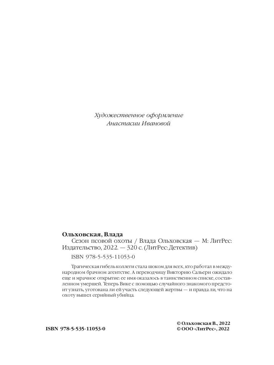 Сезон псовой охоты