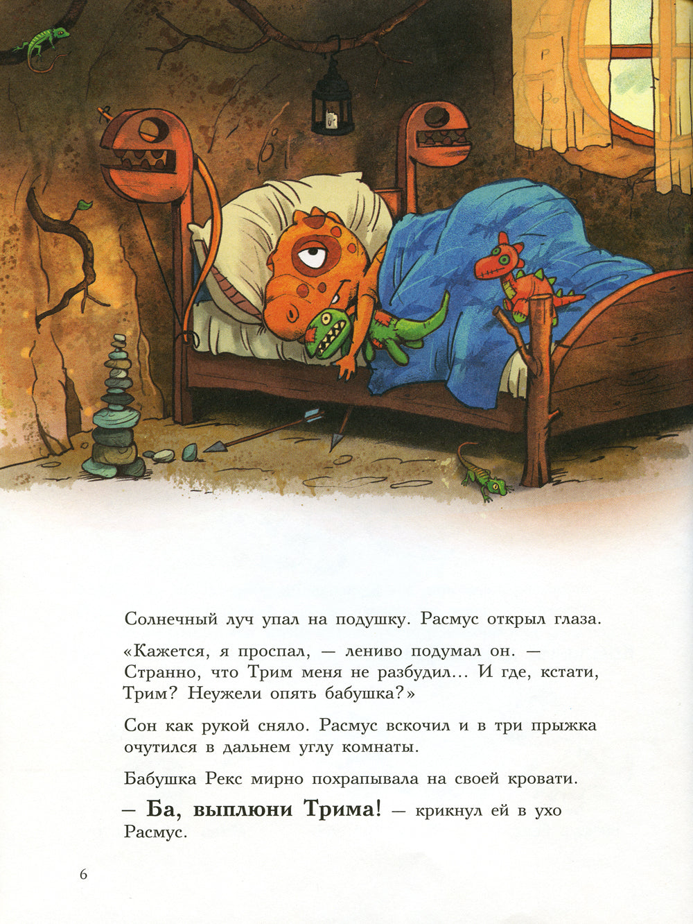 Друзья-динозаврики. Испытание: книжка-картинка