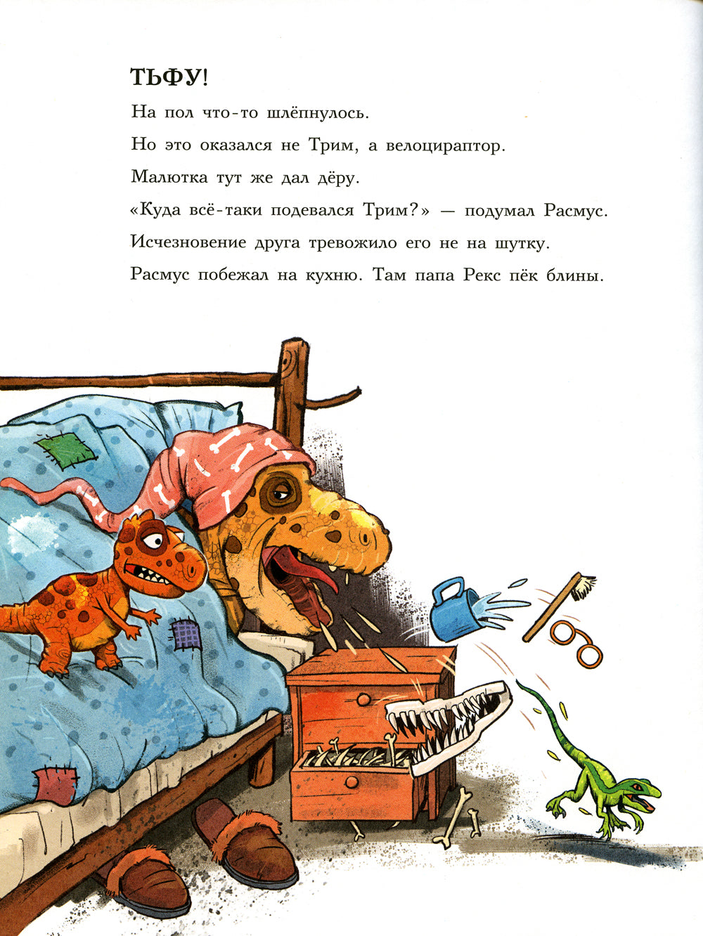 Друзья-динозаврики. Испытание: книжка-картинка