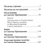 Молитвослов крупный шрифт. Полное правило ко святому Причащению