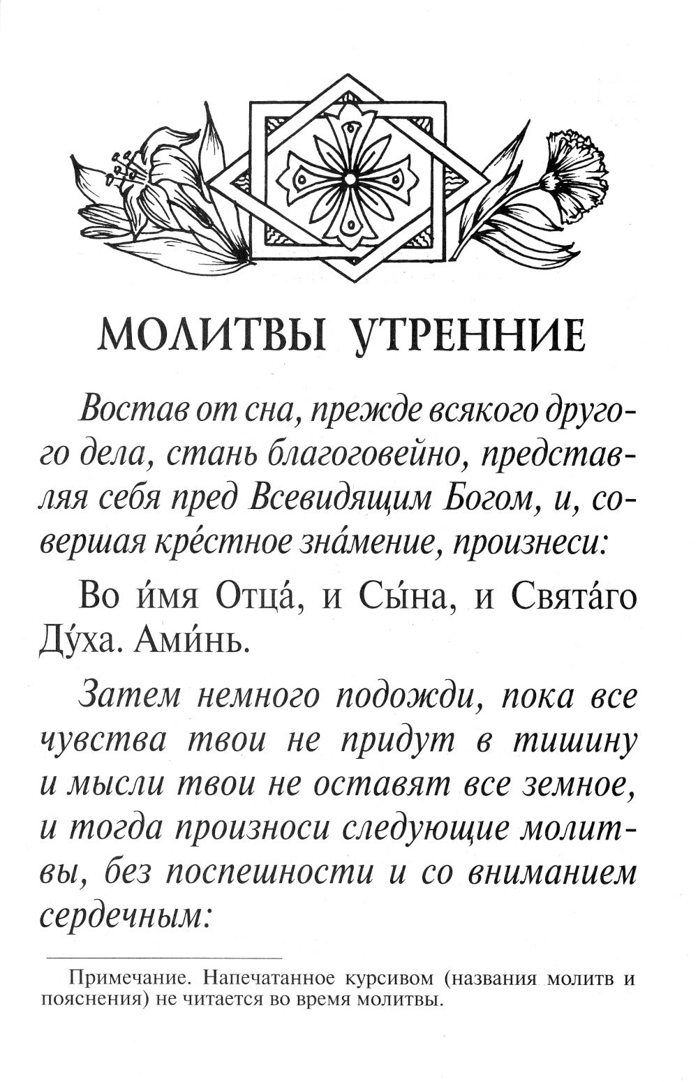 Молитвослов крупный шрифт. Полное правило ко святому Причащению
