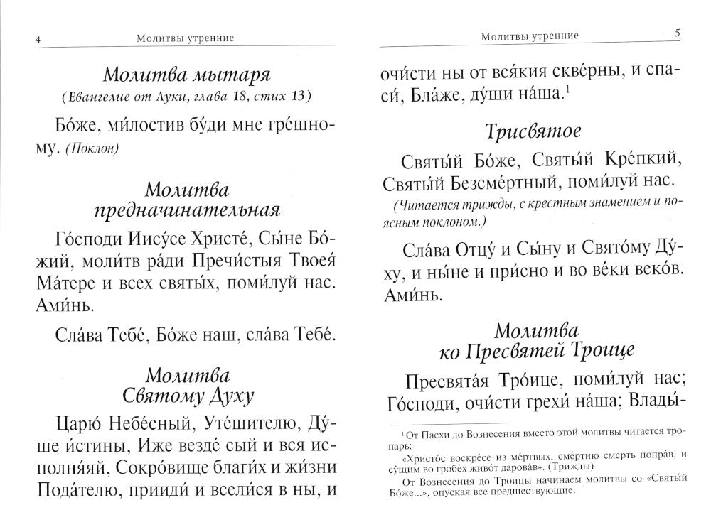 Молитвослов крупный шрифт. Полное правило ко святому Причащению