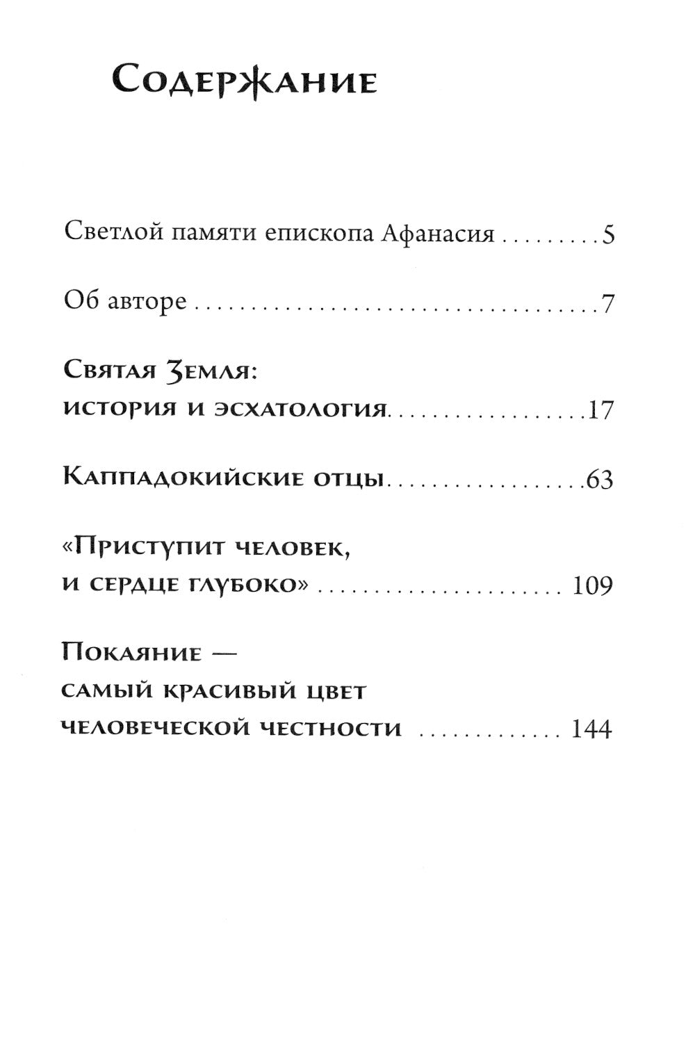 Хлеб богословия. 2-е изд., испр. и дораб