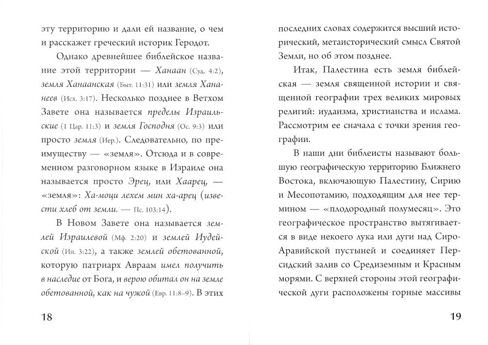 Хлеб богословия. 2-е изд., испр. и дораб