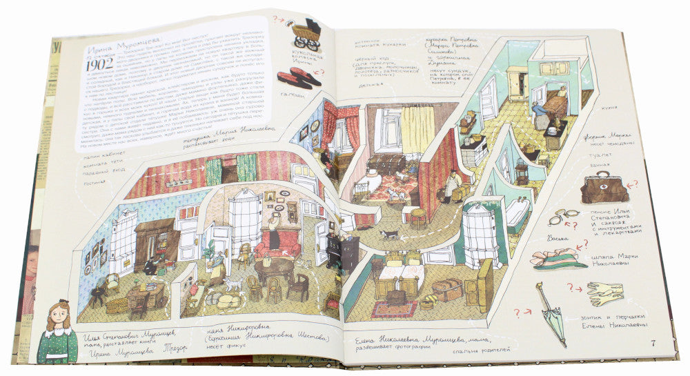 История старой квартиры. 2-е изд