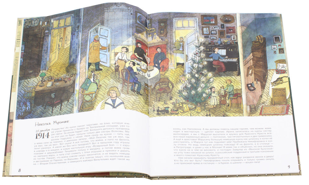 История старой квартиры. 2-е изд