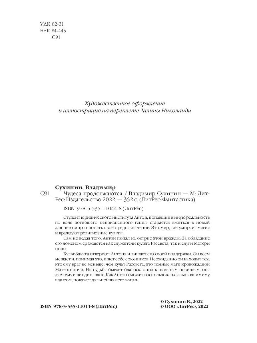 Чудеса продолжаются