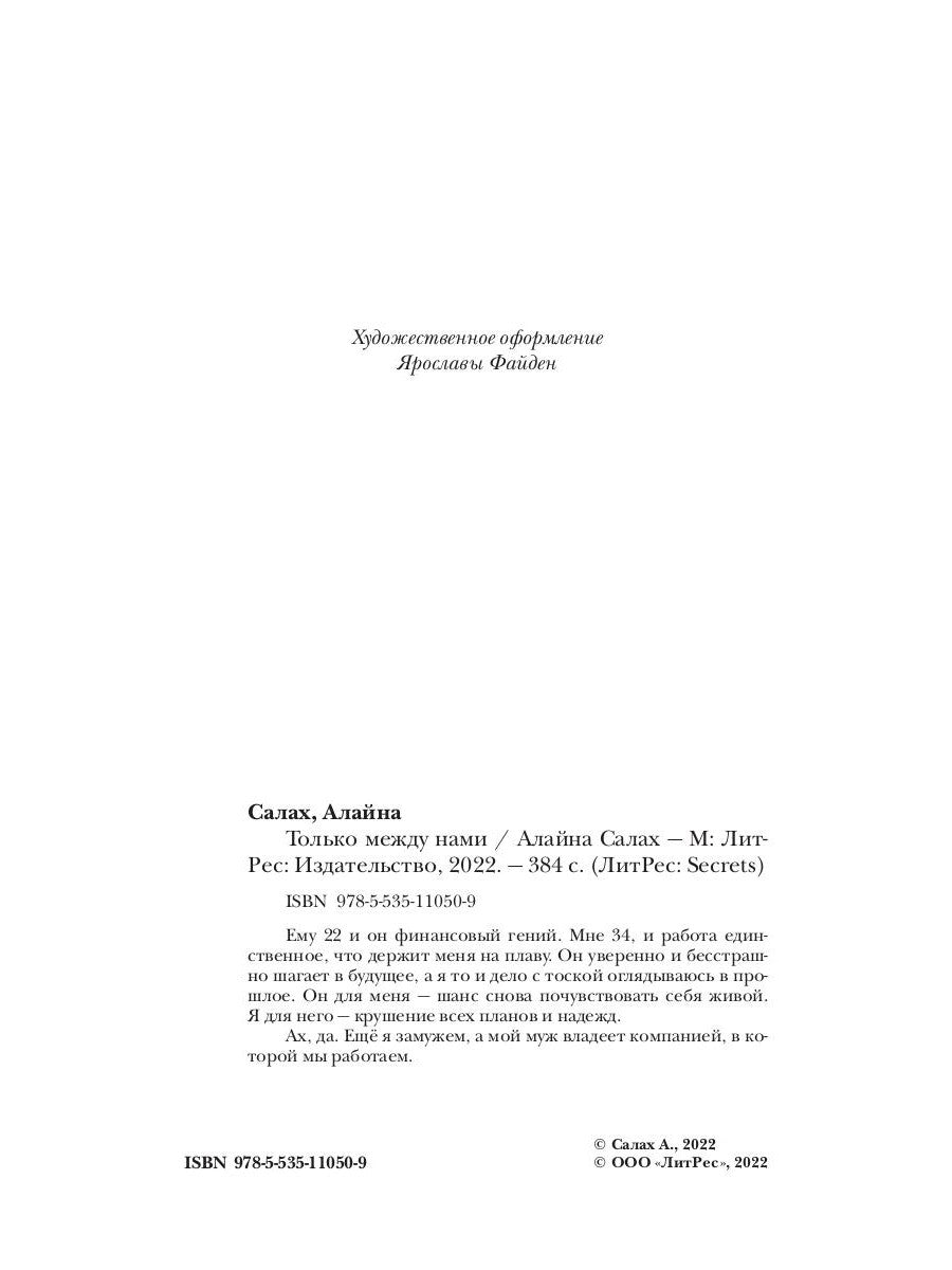 Только между нами