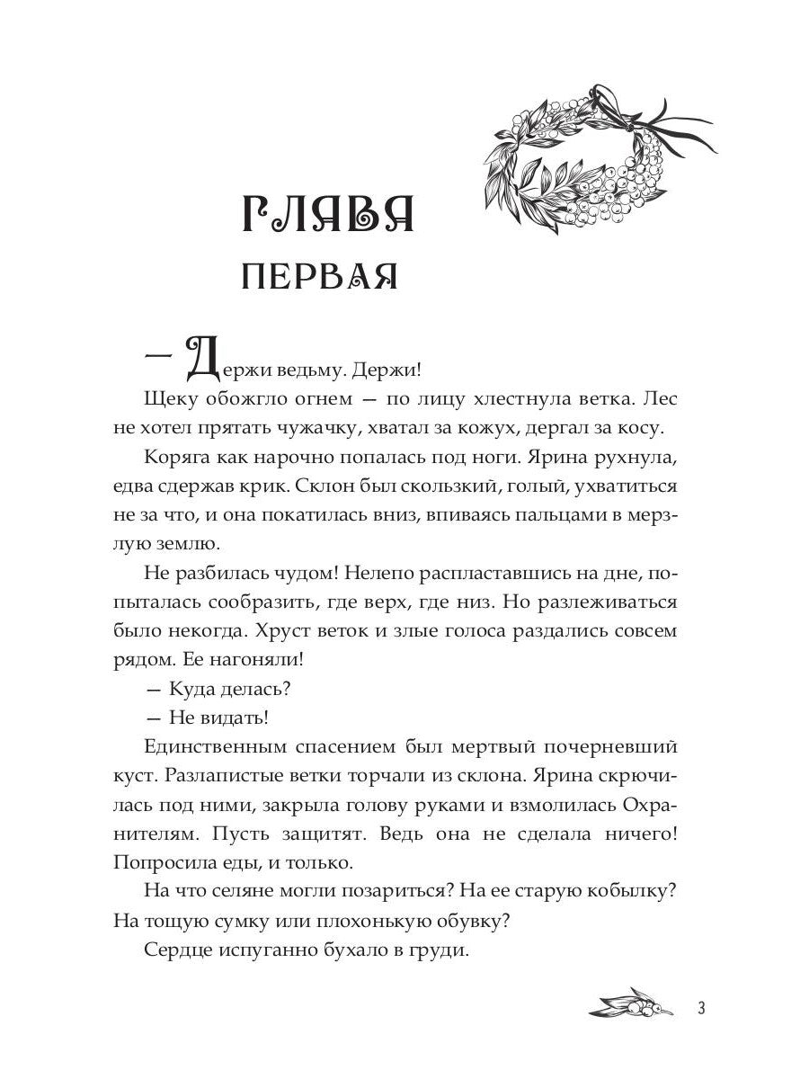 Янтарный меч