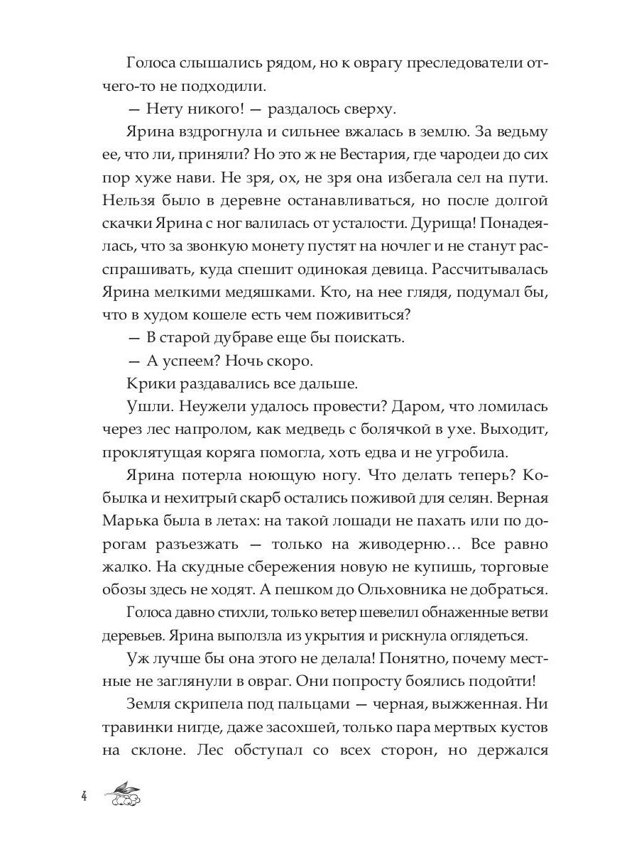 Янтарный меч